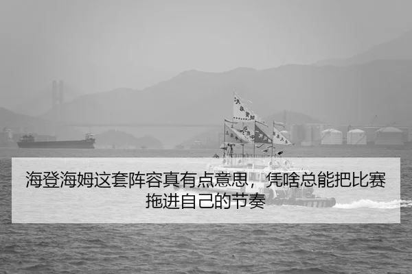 hai-deng-hai-mu-zhe-tao-zhen-rong-zhen-you-dian-yi-si-ping-sha-zong-neng-ba-bi-sai-tuo-jin-zi-ji-de-jie-zou-1-780.jpg